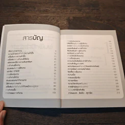 34 วิธีคิด พลิกชีวิตสู่ความสำเร็จ - สมิต อาชวนิจกุล รูปที่ 8