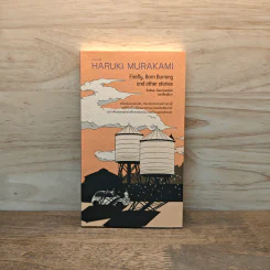 Firefly, Barn Burning and other stories เส้นแสงที่สูญหาย เราร้องไห้เงียบงัน - Haruki Murakami