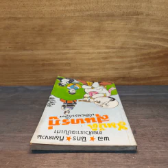 ขายหัวเราะฉบับเก่า สมบัติสุนทรภู่ - พล นิกร กิมหงวน, ป.อินทรปาลิต รูปที่ 4