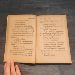 ขายหัวเราะฉบับเก่า สมบัติสุนทรภู่ - พล นิกร กิมหงวน, ป.อินทรปาลิต รูปที่ 8