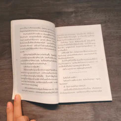 เรื่องสั้นคัดสรร ความสุข - เอื้อ อัญชลี รูปที่ 7