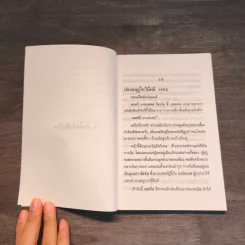 จอมนางน่านเจ้า 1.คำน้ำแก้วดินเวียง - ประมวญ ดิคคินสัน รูปที่ 7