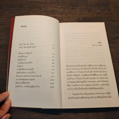 โจน : อิสรภาพจากความเคยชินและความกลัว - เพม่า โชดรัน รูปที่ 7