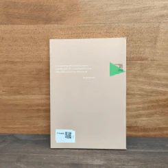 Conversations With Architects Series Volume 05 คุยกับสถาปนิกตํ่าสิบ - นิธิ สถาปิตานนท์ รูปที่ 5