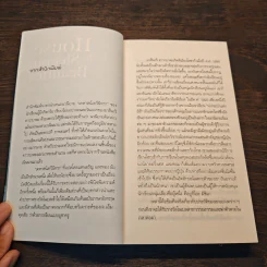 House of the Sleeping Beauties เคหาสน์เทวีนิทรา - Yasunari Kawabata (ยาสึนาริ คาวาบาตะ) รูปที่ 7