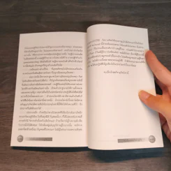หนังสือแสดงกิจจานุกิจ - เจ้าพระยาทิพากรวงษ์มหาโกษาธิบดี (ขำ บุนนาค) รูปที่ 10