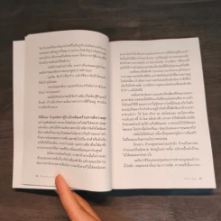 แด่ผู้แหลกสลาย REASONS TO STAY ALIVE - แมตต์ เฮก (Matt Haig) รูปที่ 7