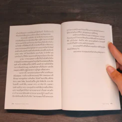 แด่ผู้แหลกสลาย REASONS TO STAY ALIVE - แมตต์ เฮก (Matt Haig) รูปที่ 8