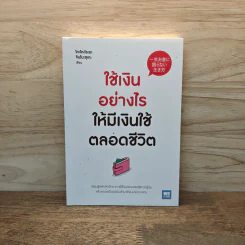 ใช้เงินอย่างไรให้มีเงินใช้ตลอดชีวิต - โคะโคะโระยะ จินโนะซุเกะ รูปที่ 1