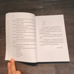 คนในบ้านหนังสือ - ไพลิน รุ้งรัตน์ รูปที่ 9