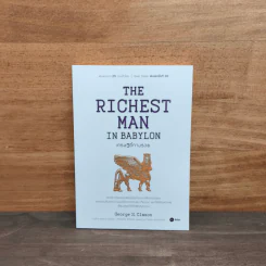 The Richest Man In Babylon เศรษฐีชี้ทางรวย - George S. Clason รูปที่ 1