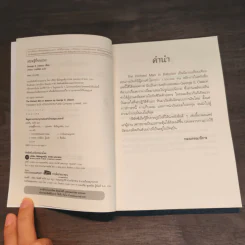 The Richest Man In Babylon เศรษฐีชี้ทางรวย - George S. Clason รูปที่ 6