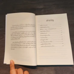The Richest Man In Babylon เศรษฐีชี้ทางรวย - George S. Clason รูปที่ 7