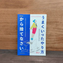 ฝึกตัวเองให้เป็นคนที่ทิ้งเป็น - ชิฮาระ ทากาชิ