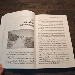 สารคดี จาริกแสวงบุญ สู่แดน พุทธภูมิ - ไต้ ตามทาง รูปที่ 9