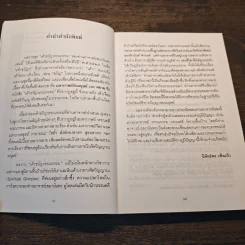 เค้าขวัญวรรณกรรม - เขมานันทะ รูปที่ 7