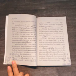 คู่มือมนุษย์ ฉบับ เรียนรู้ ลัดสั้น รูปที่ 8
