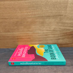 หนังสือแห่งทราย THE BOOK OF SAND  ฆอร์เก ลูอิส บอรเกส รูปที่ 2