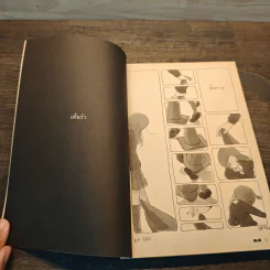 ความเงียบ (Silence) รูปที่ 6