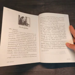วิถีปลาเป็น แด่ผู้รอดชีวิตในสังสารวัฏ - พศิน อินทรวงค์ รูปที่ 9