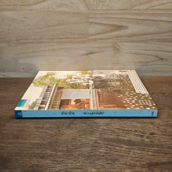 บ้าน บ้าน "ช้าๆ แต่ว่ายั่งยืน" ฉบับที่ 1 - ภัทรสิริ อภิชิต รูปที่ 2