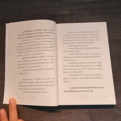 ลมพาเกสรปลิวว่อน - ประภาส ชลศรานนท์ รูปที่ 8