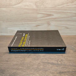 ประวัติศาสตร์นักทำหนังสือกบฏ (ฉบับใต้ดิน): Fighting Publishers - วาด รวี รูปที่ 2