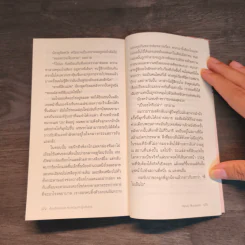 ปีศาจที่เล็กซิงตัน Lexington Ghosts - Haruki Murakami รูปที่ 8