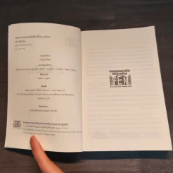 วารสาร ภาษาและหนังสือ ปีที่ 41 (2553) ฉบับจีนในไทย รูปที่ 6