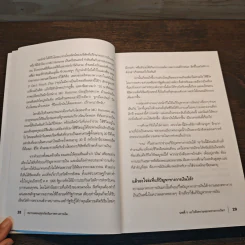 พ่อรวยสอนปลุกอัจฉริยภาพทางการเงิน - Robert T. Kiyosaki รูปที่ 9