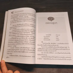 เจาะเวลาหาอดีตย้อนยุคกรุงศรีอยุธยา - ศิริพร ดาบเพชร รูปที่ 8