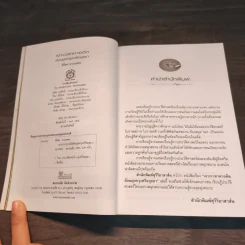 เจาะเวลาหาอดีตย้อนยุคกรุงศรีอยุธยา - ศิริพร ดาบเพชร รูปที่ 6