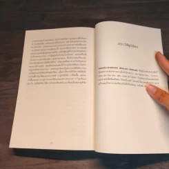 คิดให้น้อยลงแล้วจะเห็นได้ลึกกว่า - Malcolm Gladwellb (มัลคอล์ม แกลดเวล) รูปที่ 9