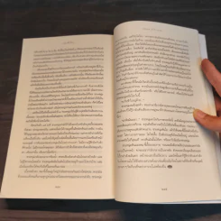 ฆาตกร - วิทยากร โสวัตร รูปที่ 9