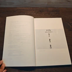 จุดตัดบนเส้นเอ็กซ์วาย - ทินกร หุตางกูร รูปที่ 7