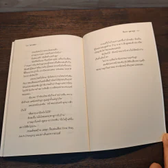 นกเพลง - ทินกร หุตางกูร รูปที่ 9