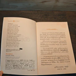 เปิดประตูสัจธรรม - หลวงพ่อเทียน จิตตสุโภ รูปที่ 6