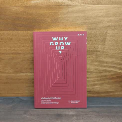 Why Grow Up? เติบโตอย่างไรไม่เจ็บปวด - Susan Nieman, โตมร ศุขปรีชา