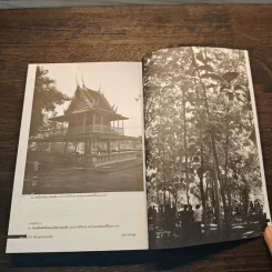 หลัก-ฐาน-บ้าน-เมือง - เอนก นาวิกมูล รูปที่ 10