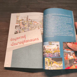 เที่ยวสนุก เมืองอีสาน "สกลนคร" รูปที่ 10