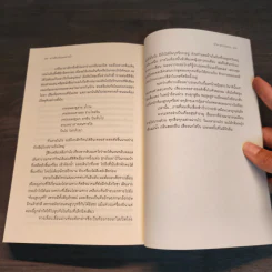 ความโดดเดี่ยวทั้งมวลที่ไม่มีใครสังเกตเห็น - นิวัต พุทธประสาท รูปที่ 10