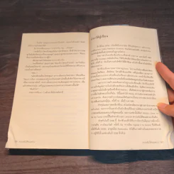 ความลับใต้ทะเลสาบ - ฮิงาชิโนะ เคโงะ (Keigo Higashino) รูปที่ 9
