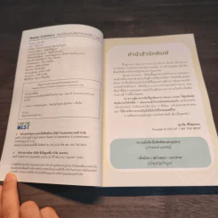 Money Summary สรุปเรื่องเงินให้เข้าใจง่ายใน 1 เล่ม - จักรพงษ์ เมษพันธุ์, วิฑูรย์ สูงกิจบูลย์ รูปที่ 6
