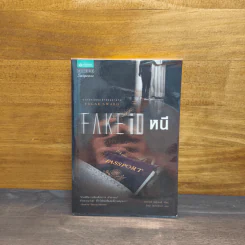 Fake iD หนี - วอลเทอร์ ซอร์เรลส์