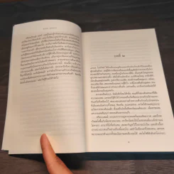 กระชากหน้ากากทรชน - Sidney Sheldon (ซิดนีย์ เชลดอน) รูปที่ 7