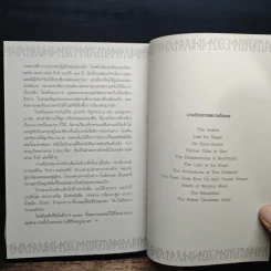 The Lord of the Rings ลอร์ดออฟเดอะริงส์ ตอน มหันตภัยแห่งแหวน รูปที่ 9