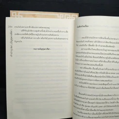 Box Set ลำนำบุปผา เล่ม 1-2 - หิมะเหมันต์ ธาราพิศุทธิ์ เมฆาราตรี รูปที่ 12
