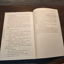 อย่าบอกใคร - ฮาร์ลาน โคเบน (Harlan Coben) รูปที่ 8
