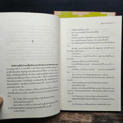www.คนหล่อ.com หนุ่มสุดฮอตขอเกี่ยวหัวใจยัยจอมเฮี้ยว เล่ม 1-2 รูปที่ 8