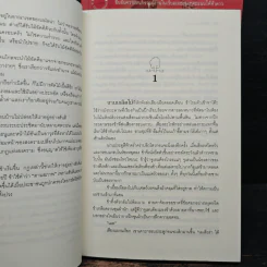 มงกุฎจันทรา 2 เล่มจบ - Sherwood Smith (เซอร์วูด สมิท) รูปที่ 8